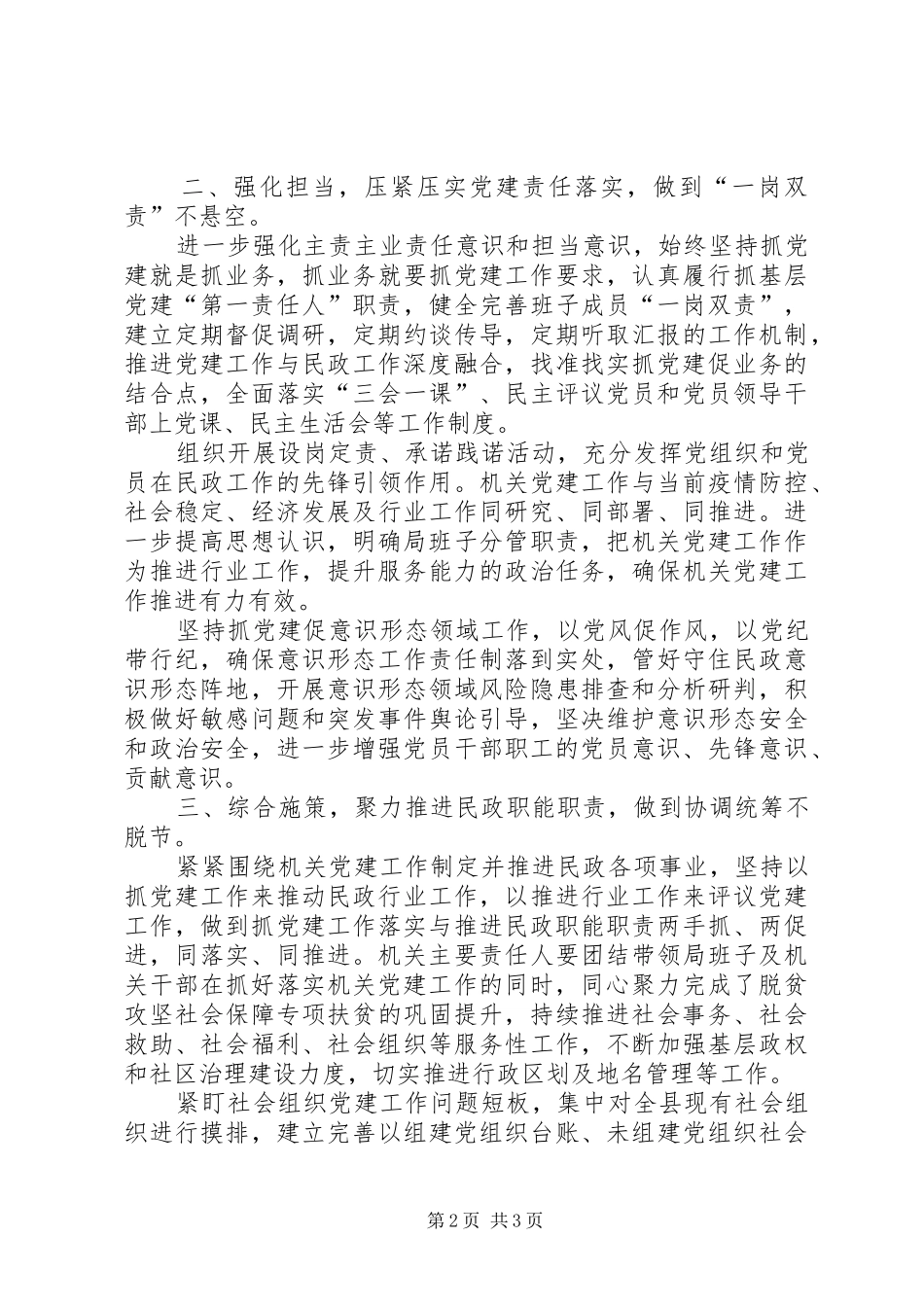 民政局党支部XX年党建工作计划_第2页