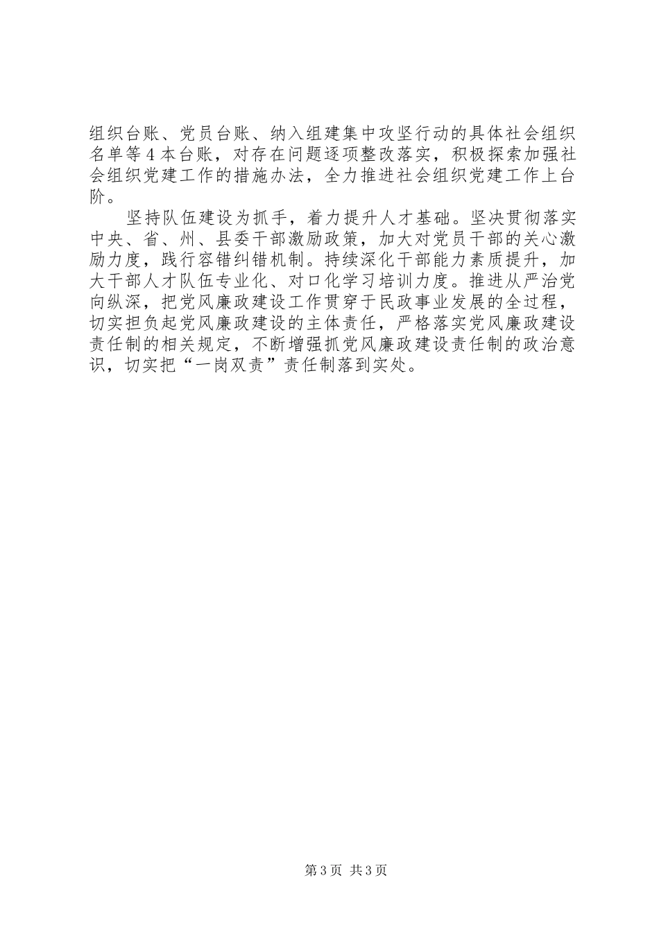 民政局党支部XX年党建工作计划_第3页