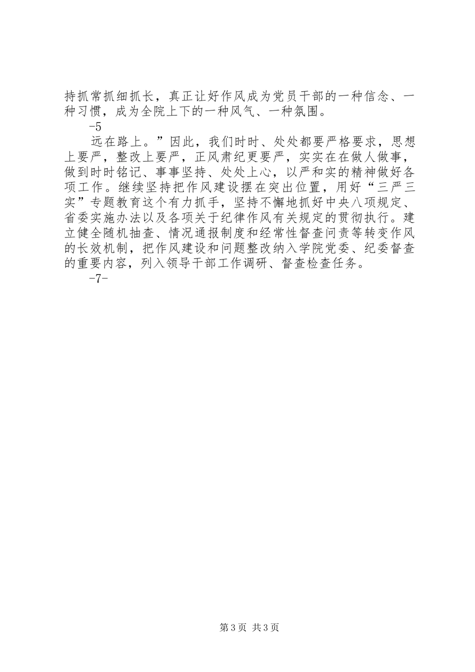 在学院党员大会上的讲话_第3页