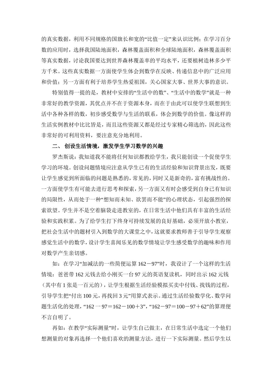 生活化课堂教学_第2页