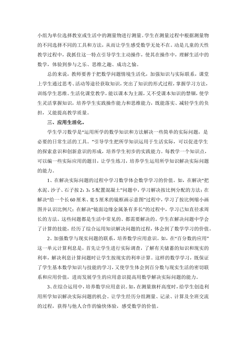 生活化课堂教学_第3页