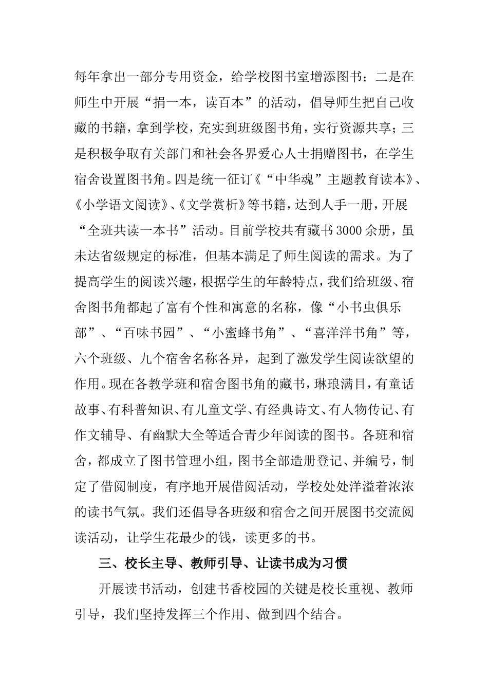 开展读书活动创建书香校园_第2页