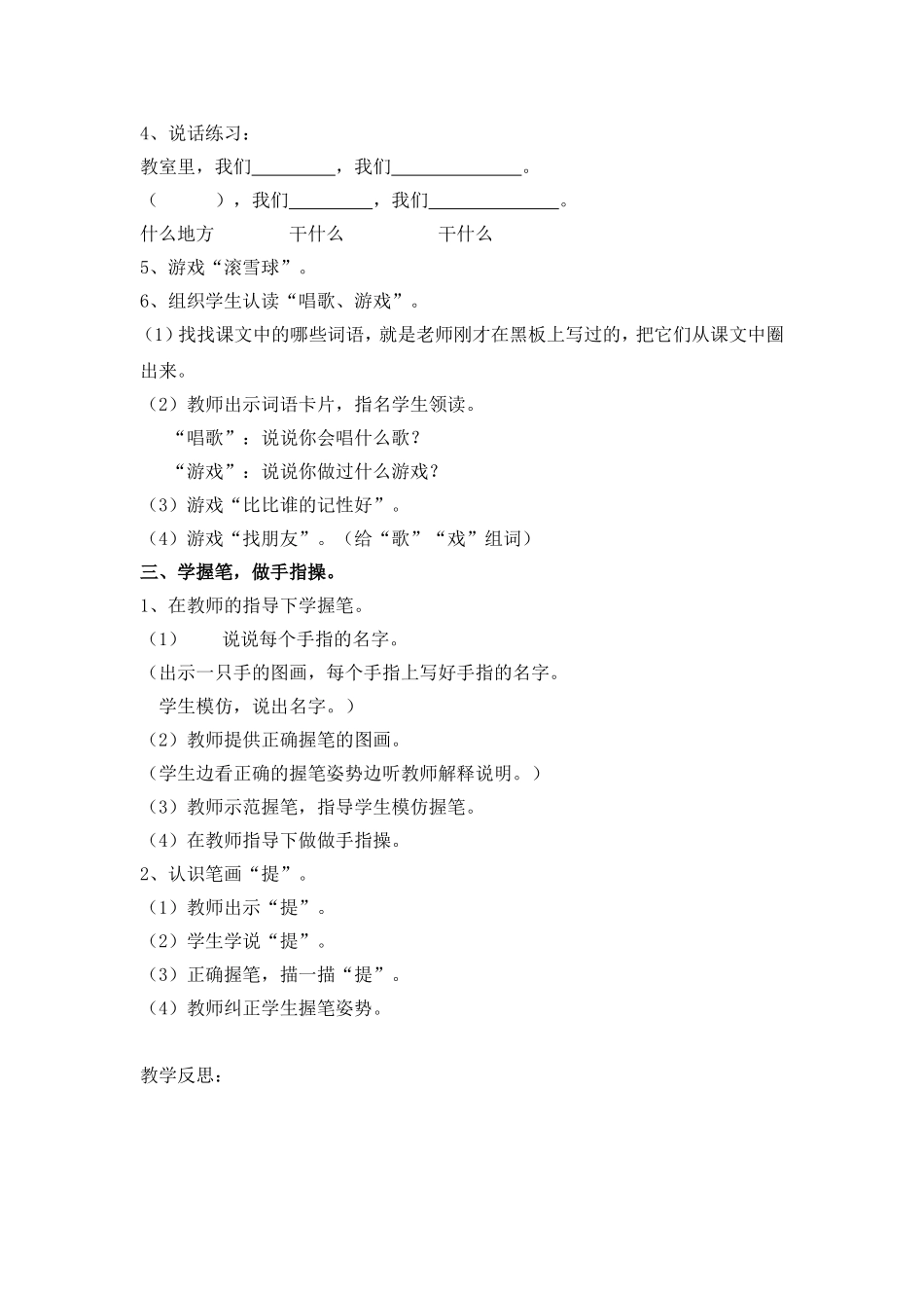 我们唱歌我们做游戏_第2页