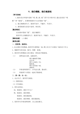 我们唱歌我们做游戏