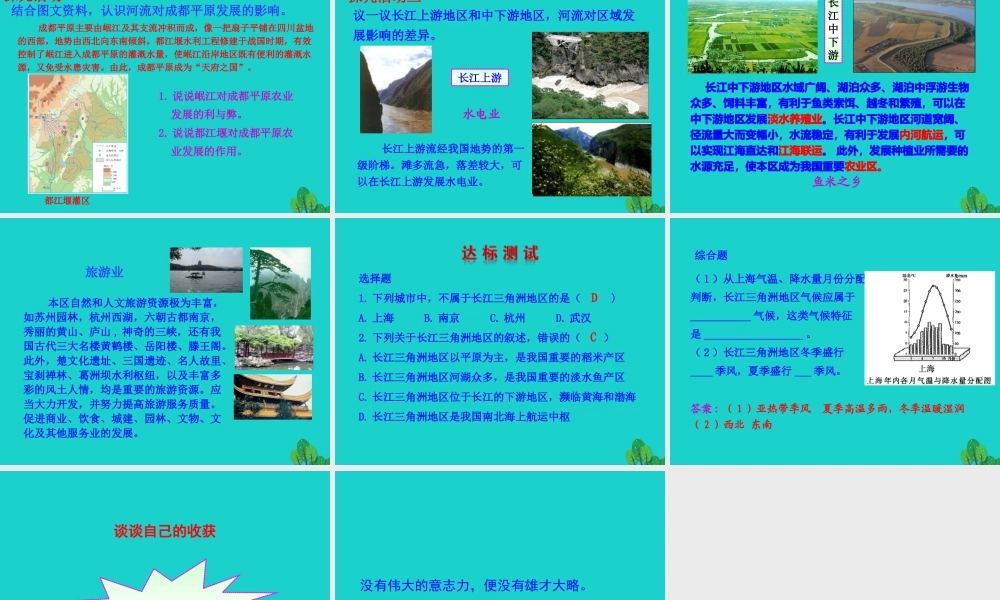 八年级地理下册 第七章 第二节 鱼米之乡 长江三角洲地区(一江海交汇之地)课件 八年级地理下册 第七章 第二节 鱼米之乡 长江三角洲地区课件+素材(新版)新人教版 八年级地理下册 第七章 第二节 鱼米之乡 长江三角洲地区课件+素材(新版)新人教版-2