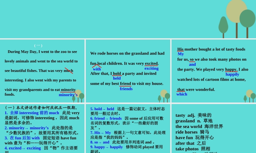 名师指津高三英语二轮复习 第三部分 写作 短文改错 仿真模拟 第一组 记叙文课件