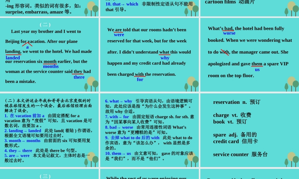 名师指津高三英语二轮复习 第三部分 写作 短文改错 仿真模拟 第一组 记叙文课件