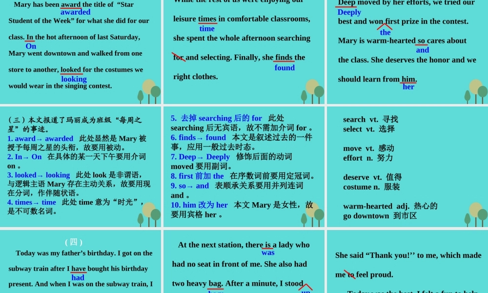 名师指津高三英语二轮复习 第三部分 写作 短文改错 仿真模拟 第一组 记叙文课件