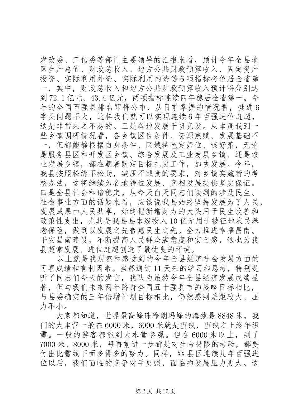 务虚会上的领导讲话稿_第2页