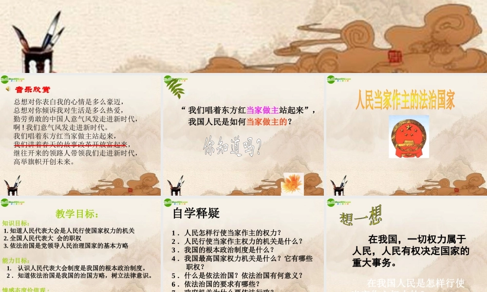 九年级政治 人民当家作主的法治国家课件  人教新课标版 课件