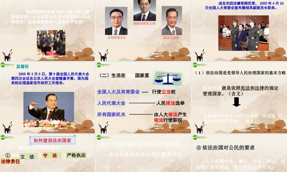 九年级政治 人民当家作主的法治国家课件  人教新课标版 课件