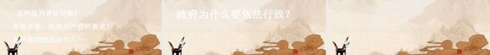 九年级政治 人民当家作主的法治国家课件  人教新课标版 课件