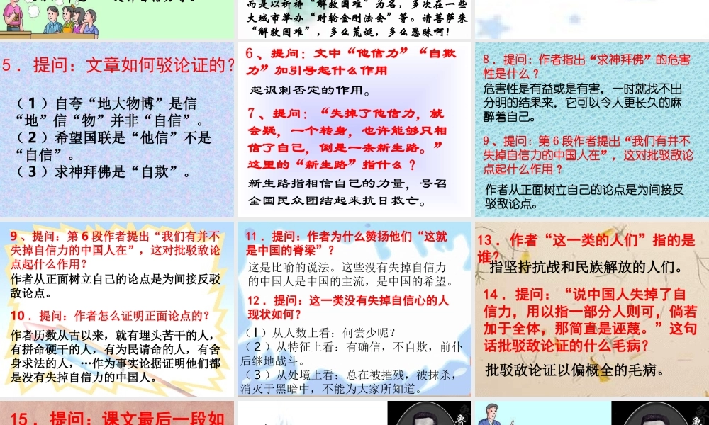 八年级语文中国人失掉自信力了吗课件1鲁教版 课件