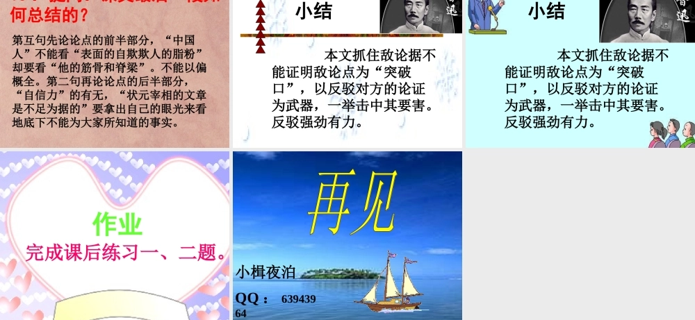 八年级语文中国人失掉自信力了吗课件1鲁教版 课件