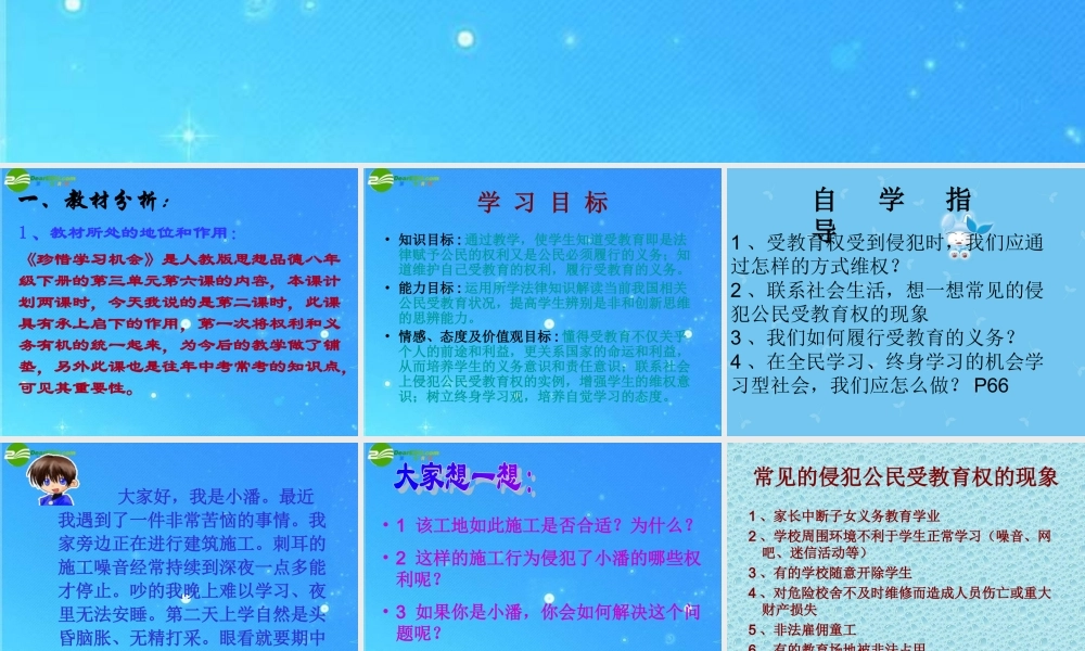 八年级政治下册 6.2珍惜学习机会课件 人教新课标版 课件
