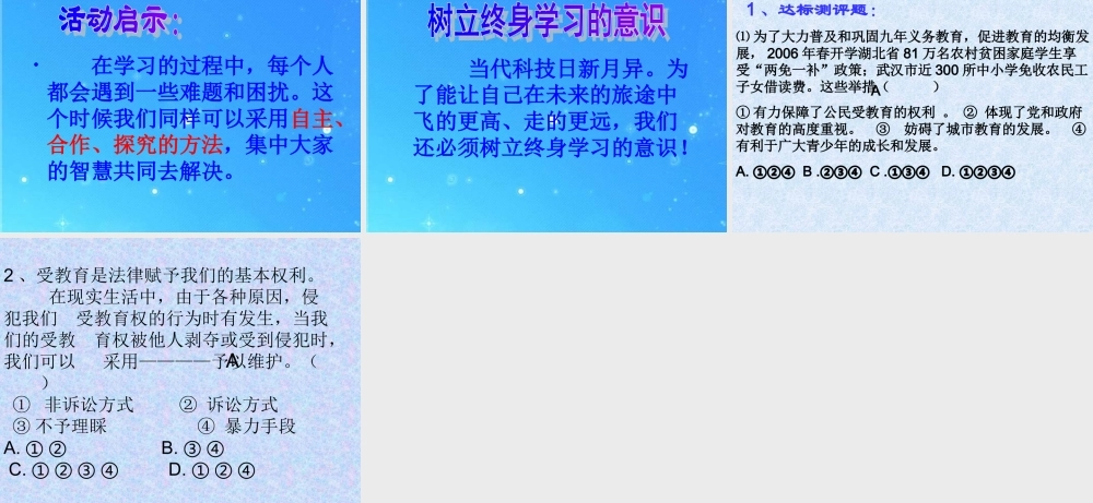 八年级政治下册 6.2珍惜学习机会课件 人教新课标版 课件
