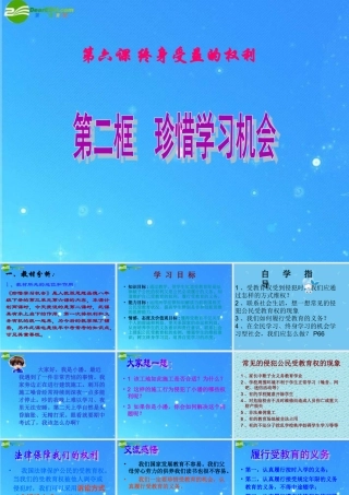 八年级政治下册 6.2珍惜学习机会课件 人教新课标版 课件