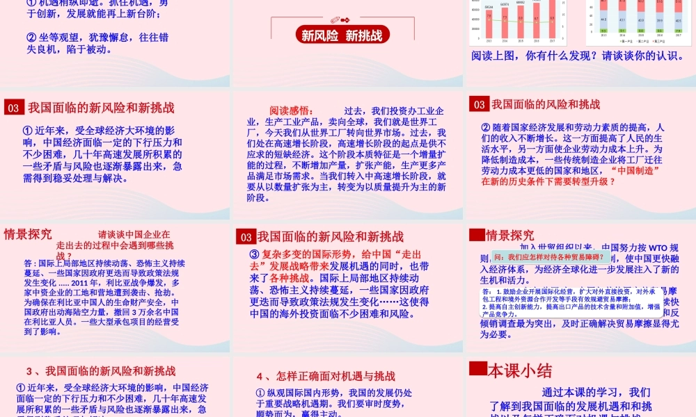 九年级道德与法治下册 第二单元 世界舞台上的中国 第四课 与世界共发展 第1框 中国的机遇和挑战课件 新人教版 课件