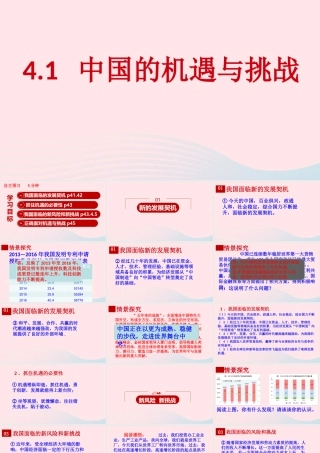 九年级道德与法治下册 第二单元 世界舞台上的中国 第四课 与世界共发展 第1框 中国的机遇和挑战课件 新人教版 课件