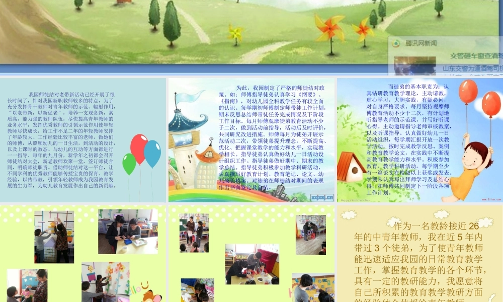 以老带新同发展共进步