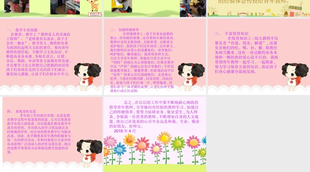 以老带新同发展共进步