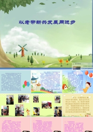以老带新同发展共进步