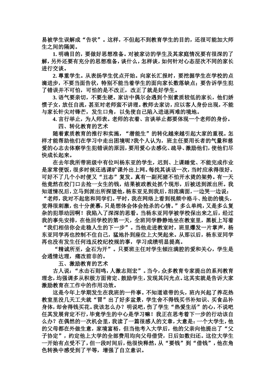 浅谈班主任的管理艺术_第2页