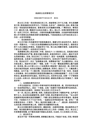 浅谈班主任的管理艺术