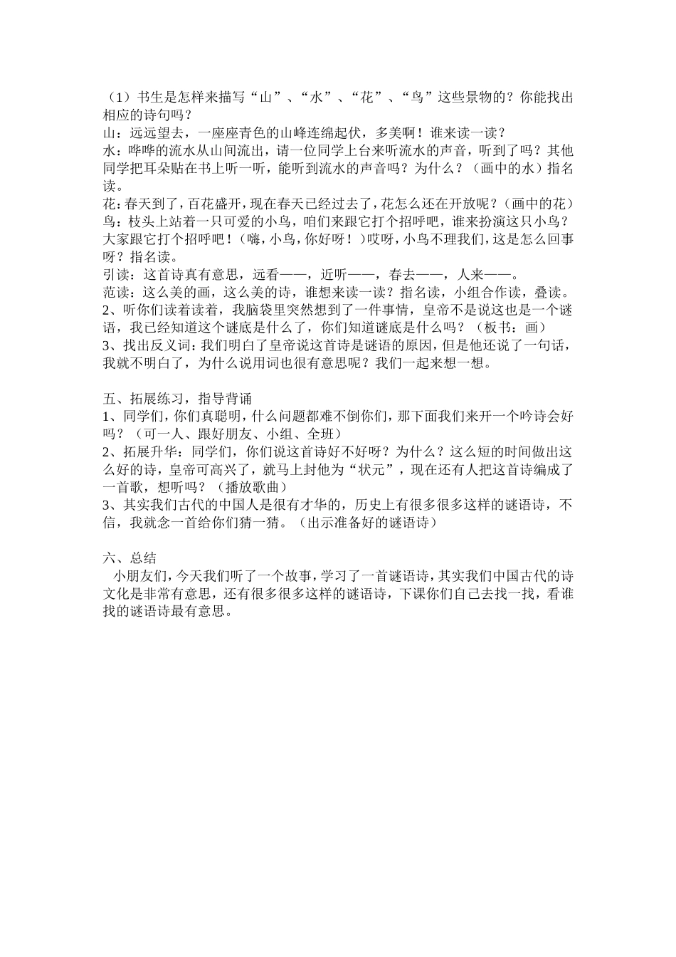 《画》教学设计付晶_第2页