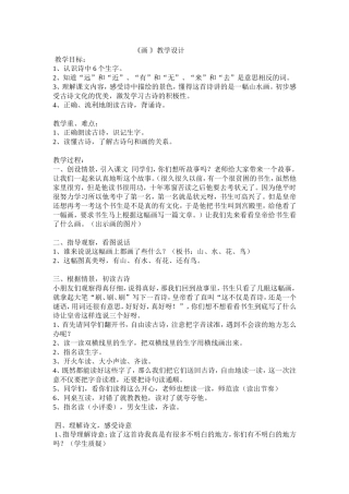 《画》教学设计付晶