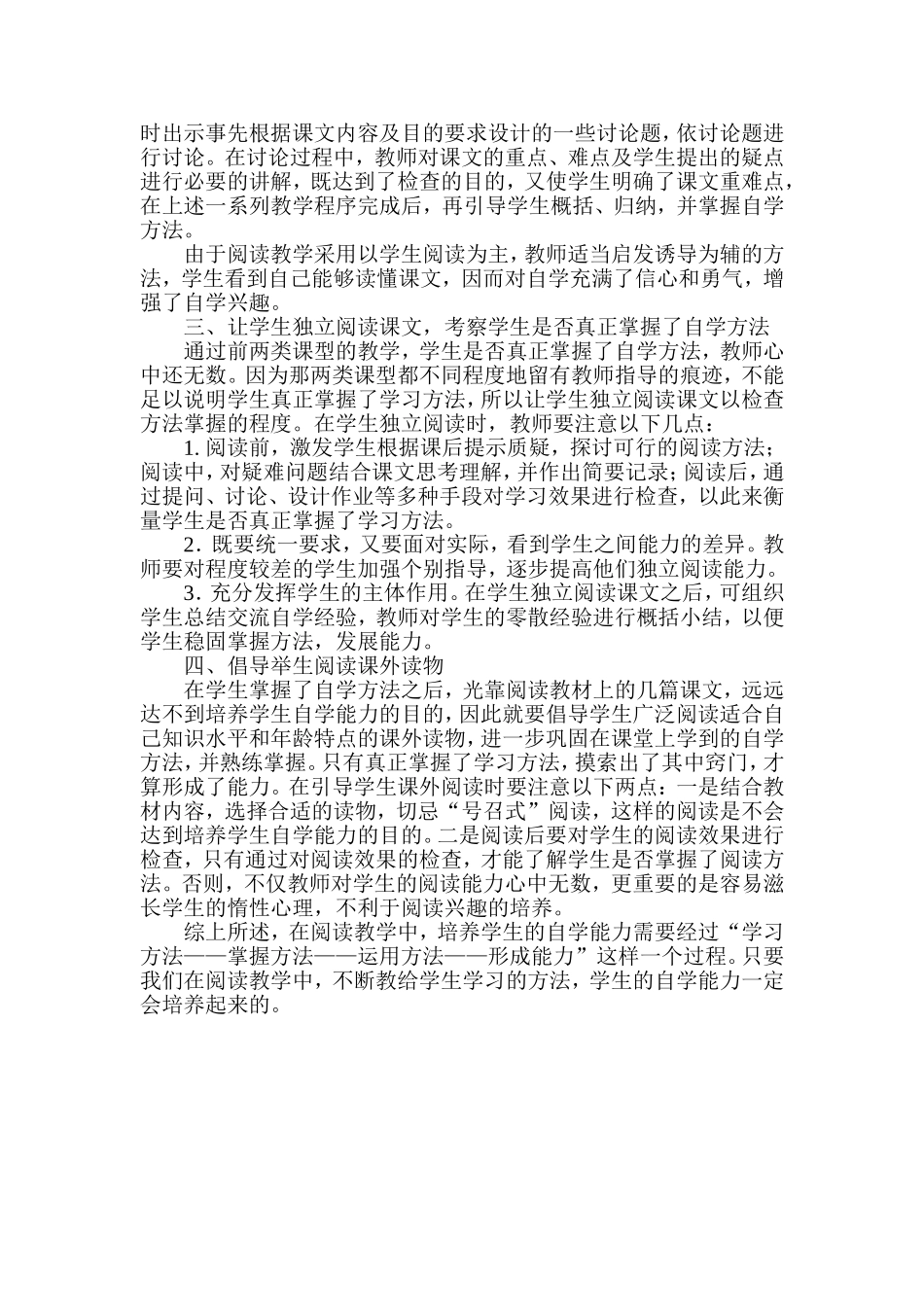 《浅谈学生自学能力的培养》_第3页