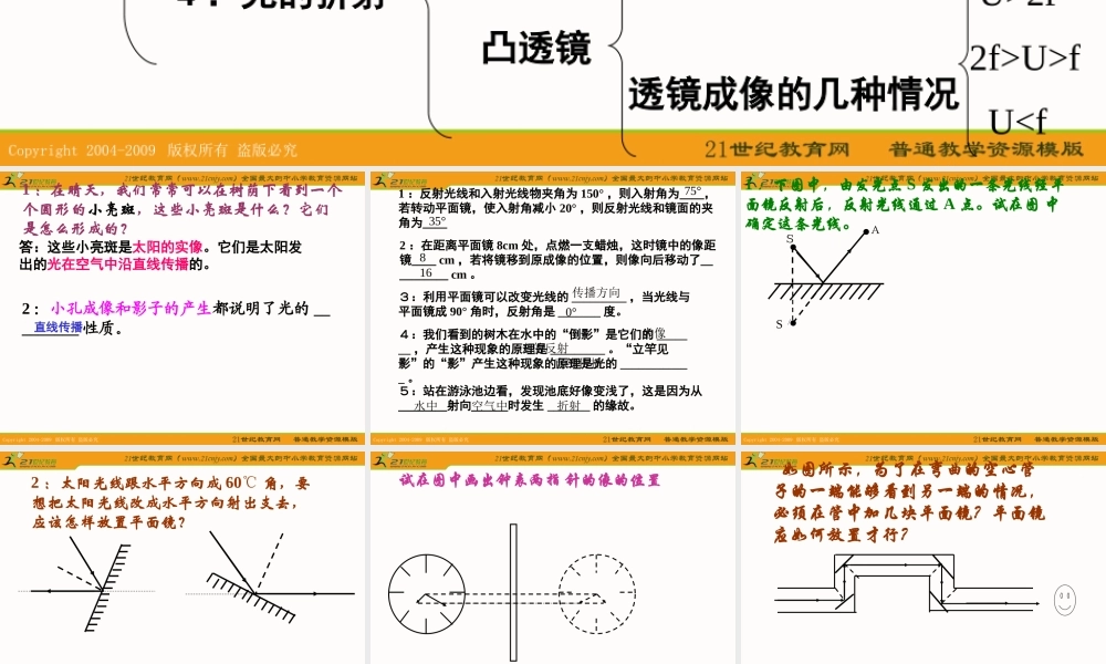 物理：第五章光现象复习课件（北师大版八年级上）