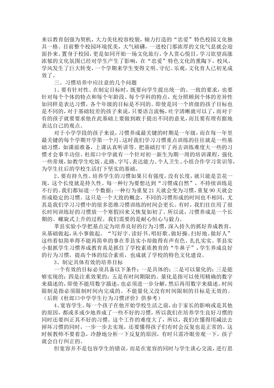 邓培葵：抓好行为习惯养成教育，为打造特色品牌学校奠基[1]_第2页