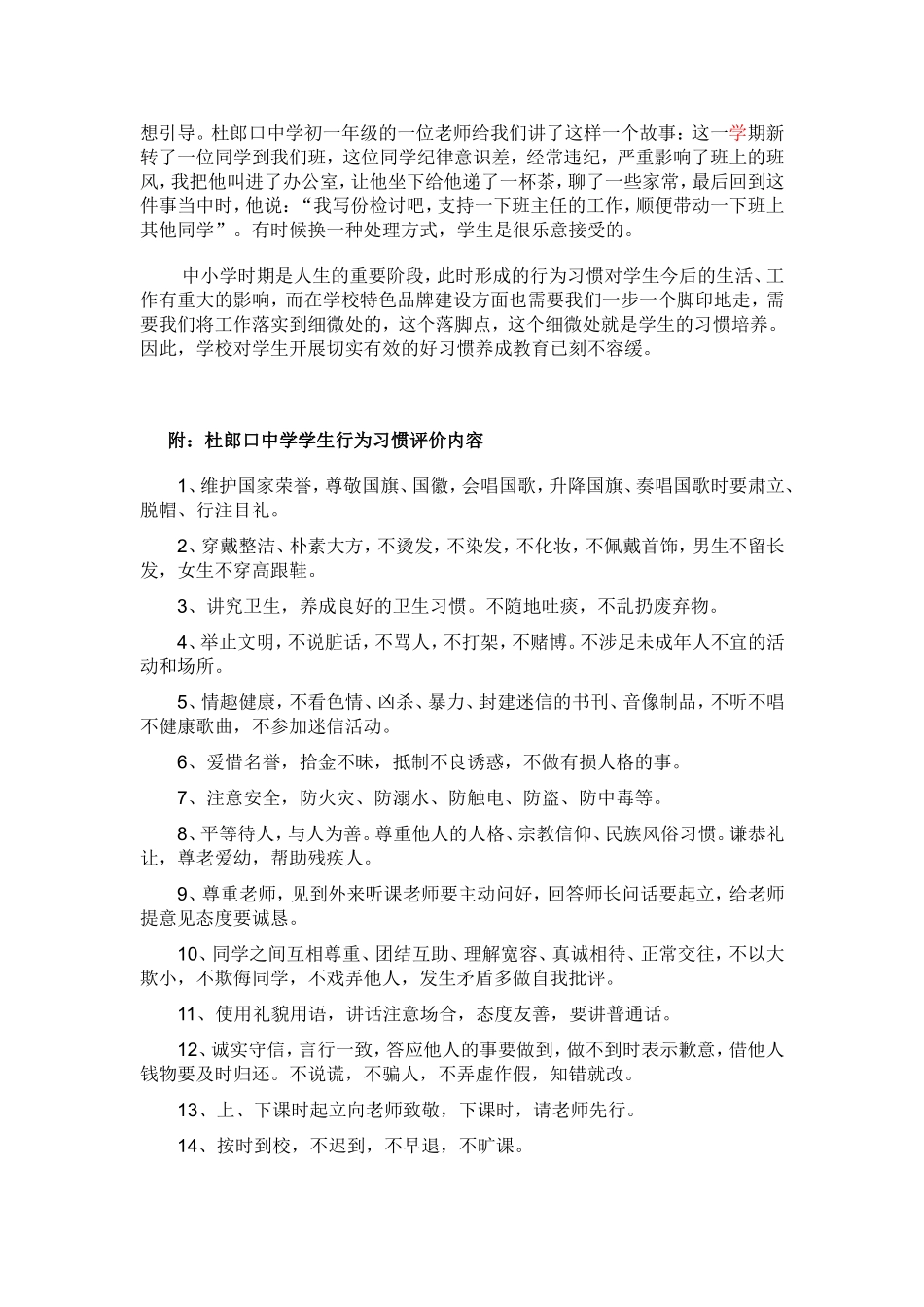 邓培葵：抓好行为习惯养成教育，为打造特色品牌学校奠基[1]_第3页