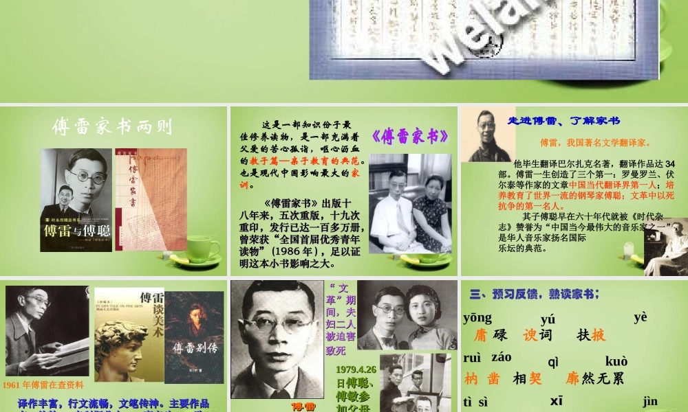 九年级语文上册 第7课 傅雷家书两则(第1课时)课件 (新版)新人教版 课件