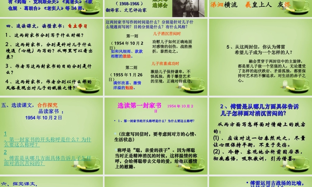 九年级语文上册 第7课 傅雷家书两则(第1课时)课件 (新版)新人教版 课件