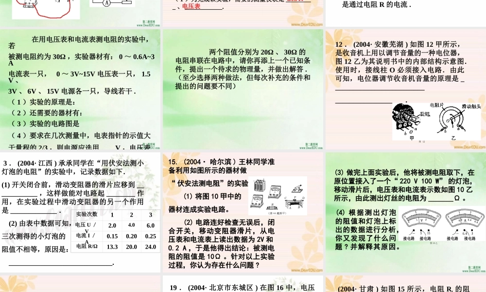 新课标 苏科版初三物理欧姆定律 课件