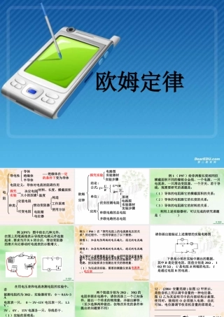 新课标 苏科版初三物理欧姆定律 课件