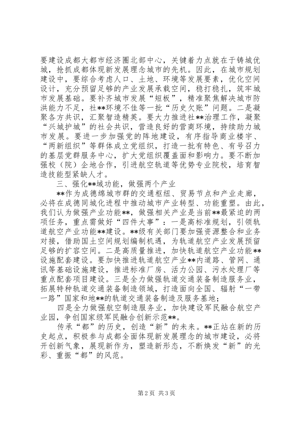 在干部座谈会上的发言_第2页