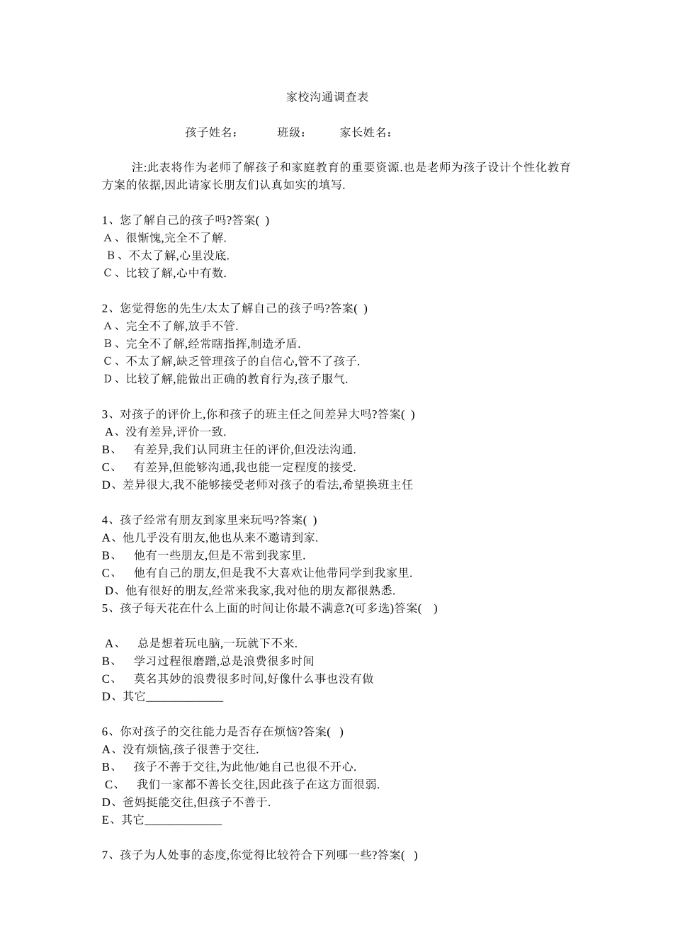 家校互动调查表〃_第1页