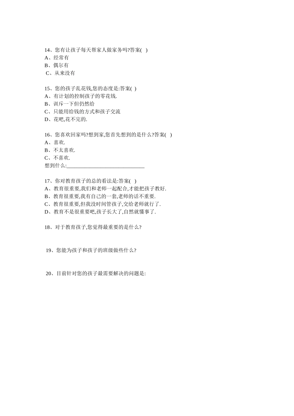 家校互动调查表〃_第3页