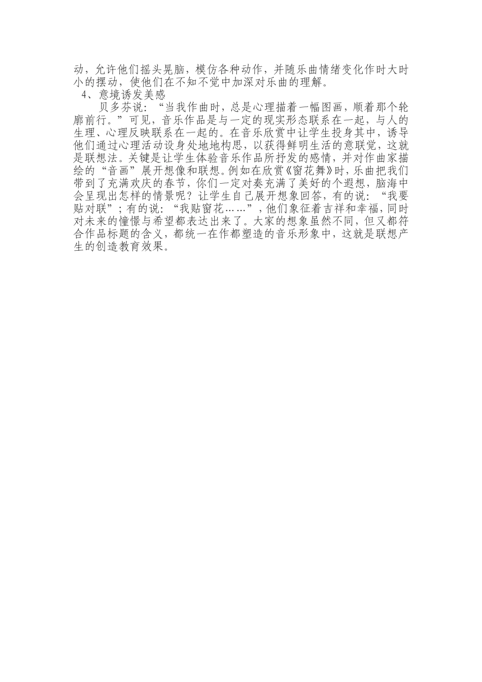 小学音乐欣赏教学现状分析与探究_第3页