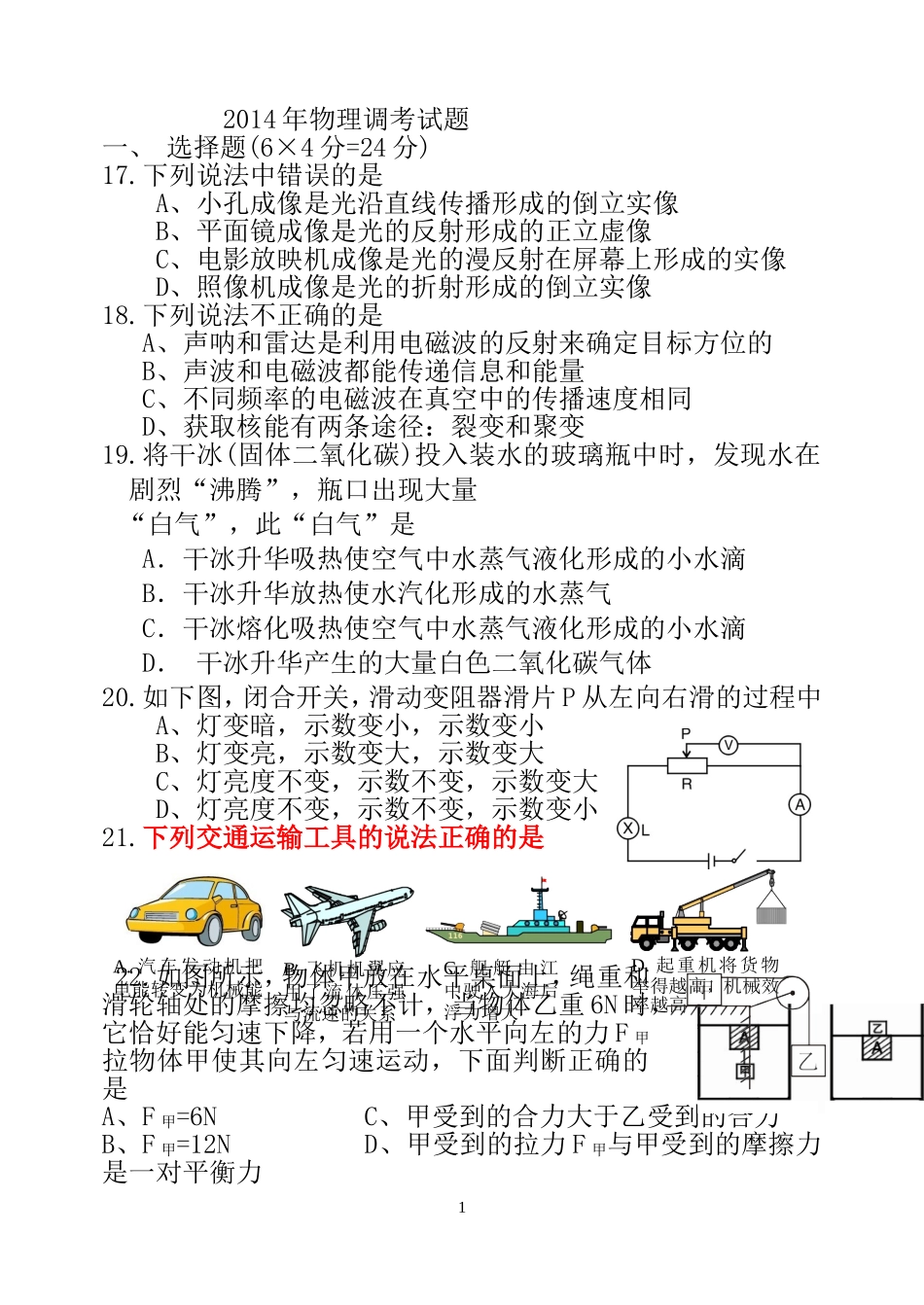 2014孝感市物理调考一_第1页