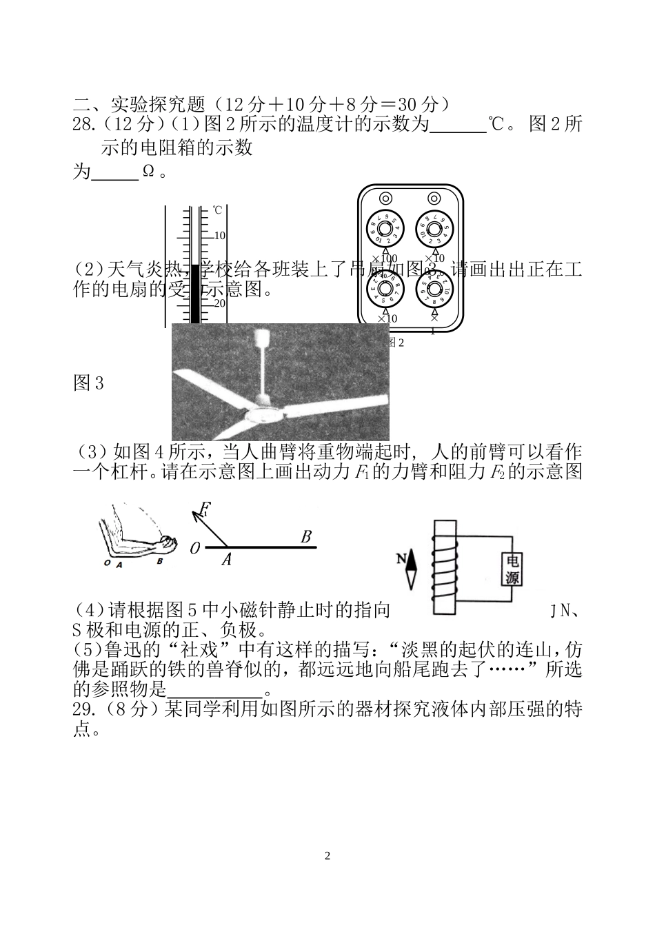 2014孝感市物理调考一_第2页