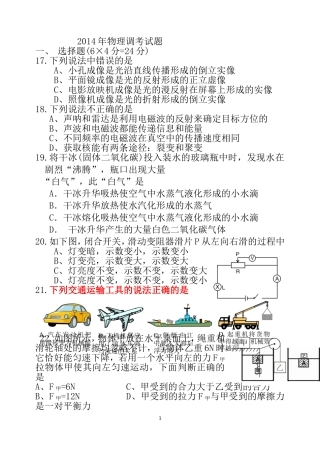 2014孝感市物理调考一