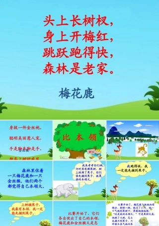《比本领》教学课件 (2)