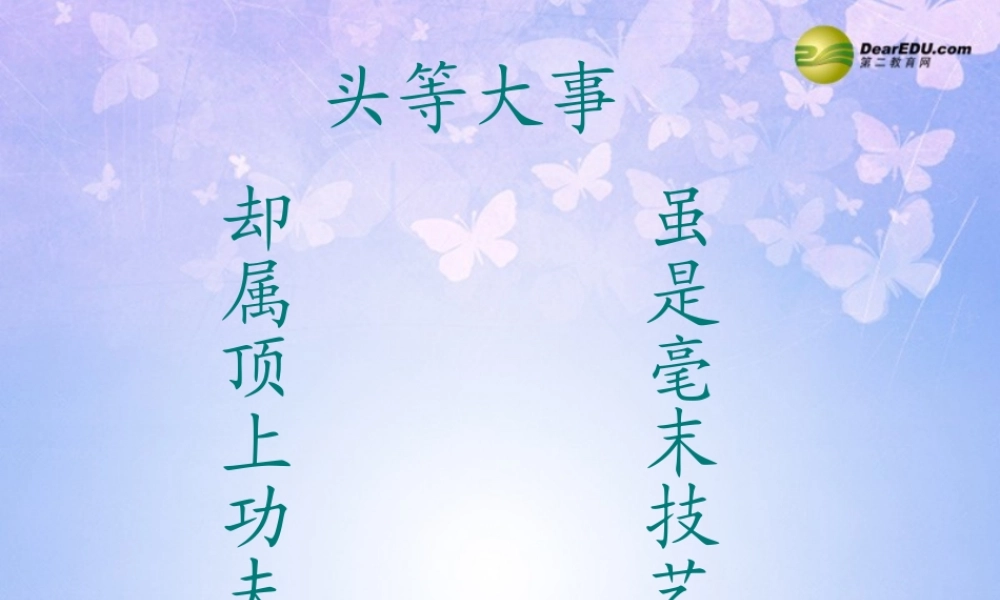 八年级语文下册 剃头匠教学课件 北师大版 课件