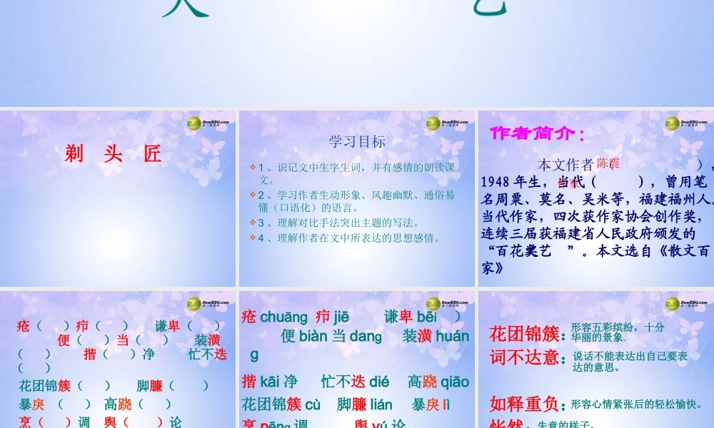 八年级语文下册 剃头匠教学课件 北师大版 课件