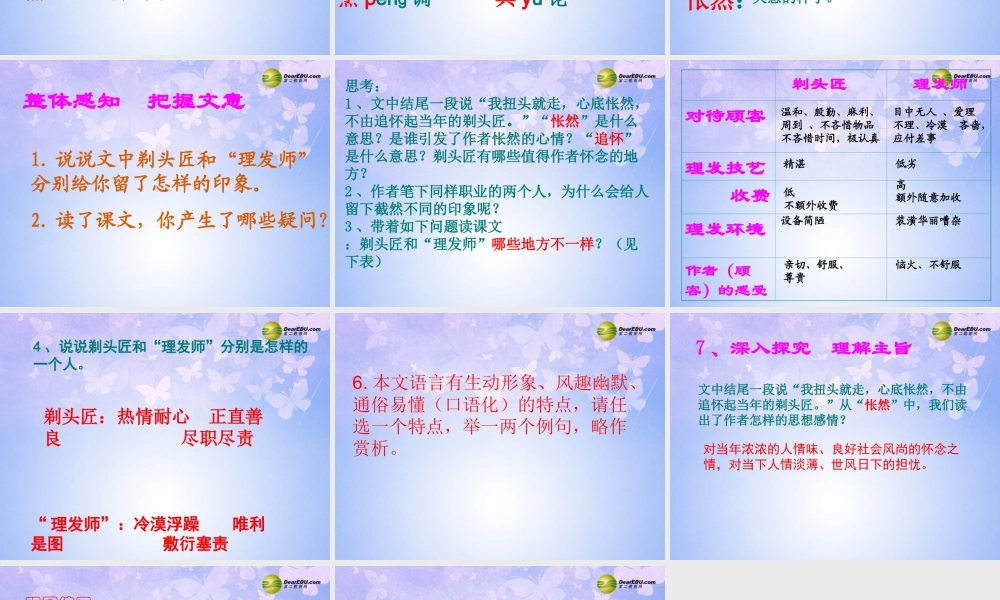 八年级语文下册 剃头匠教学课件 北师大版 课件