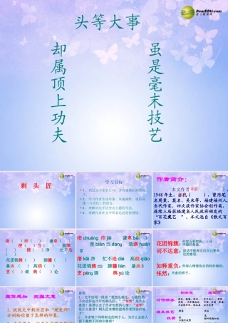 八年级语文下册 剃头匠教学课件 北师大版 课件